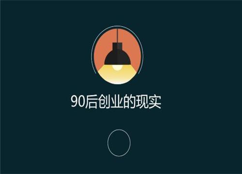 创业公司待遇