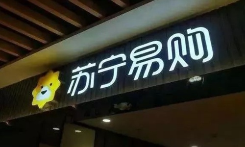 京东*强对手：年赚3000亿比肩阿里 线下门店超10000家(图1)